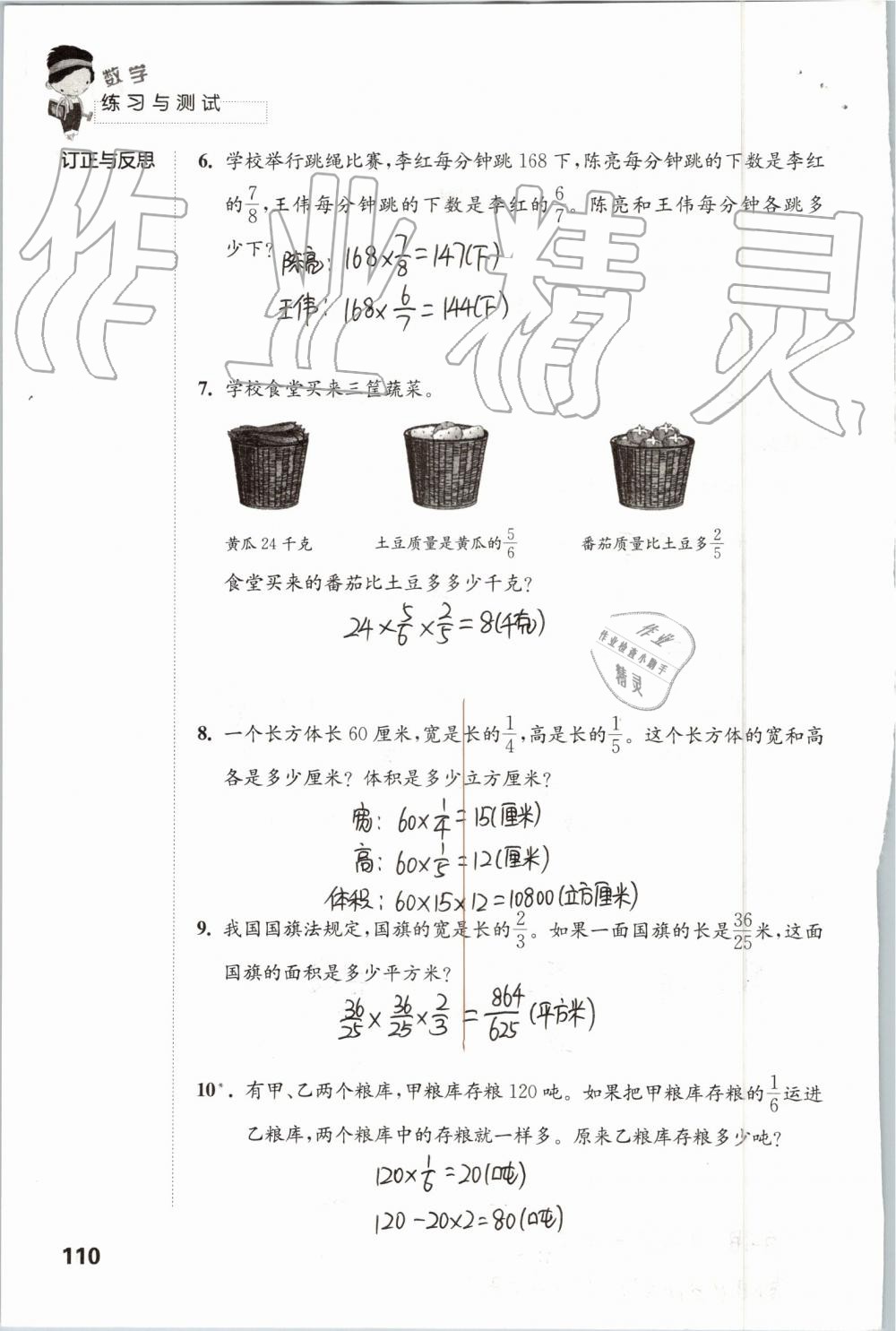 2019年練習與測試小學數(shù)學六年級上冊蘇教版 第110頁