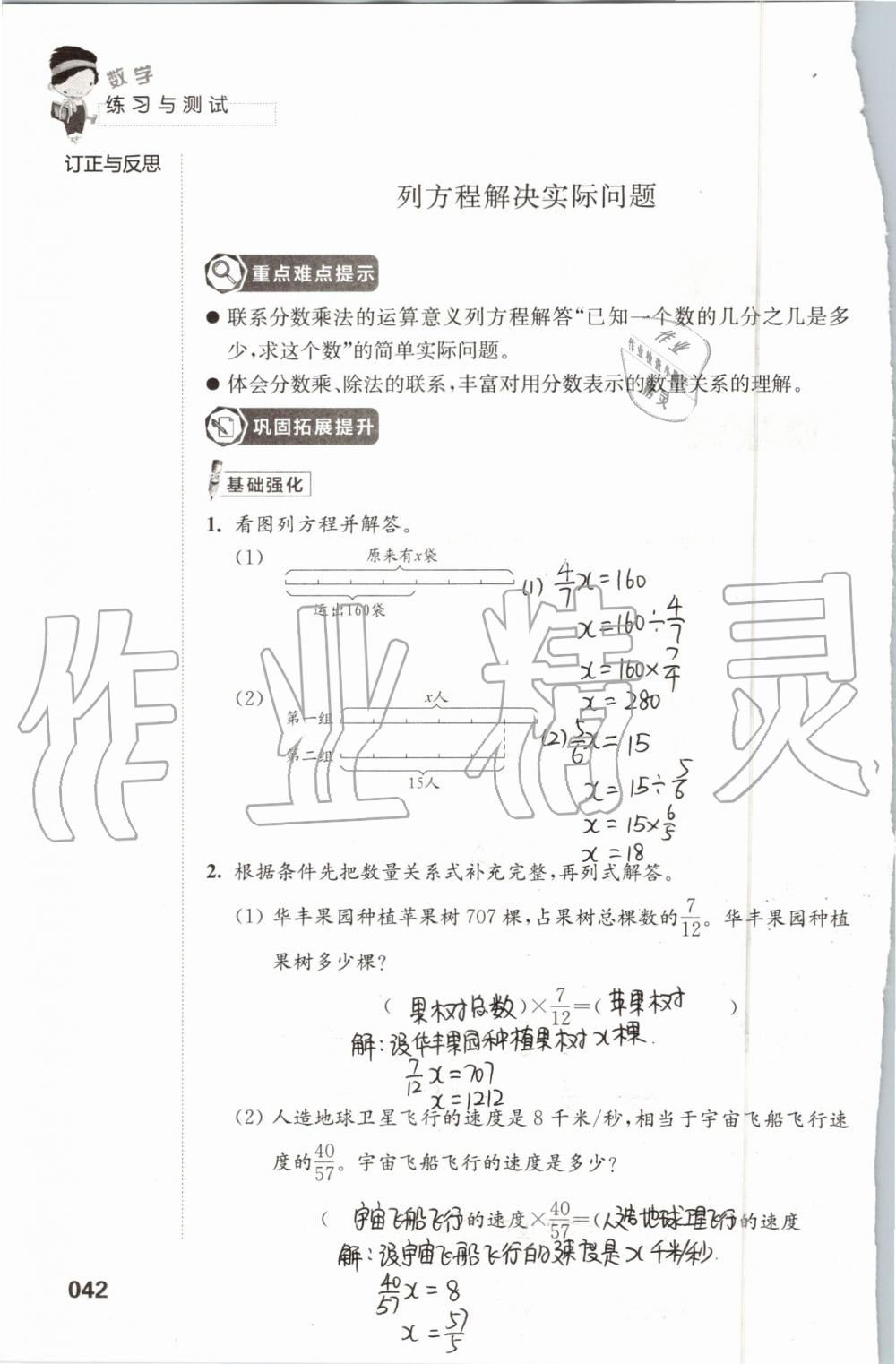 2019年練習(xí)與測試小學(xué)數(shù)學(xué)六年級上冊蘇教版 第42頁