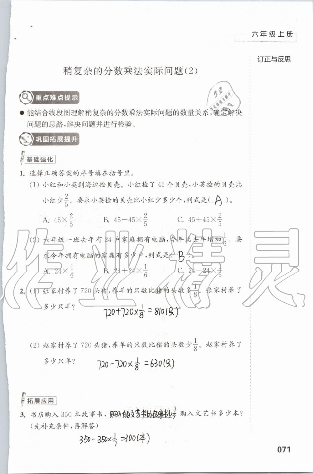 2019年練習(xí)與測試小學(xué)數(shù)學(xué)六年級上冊蘇教版 第71頁