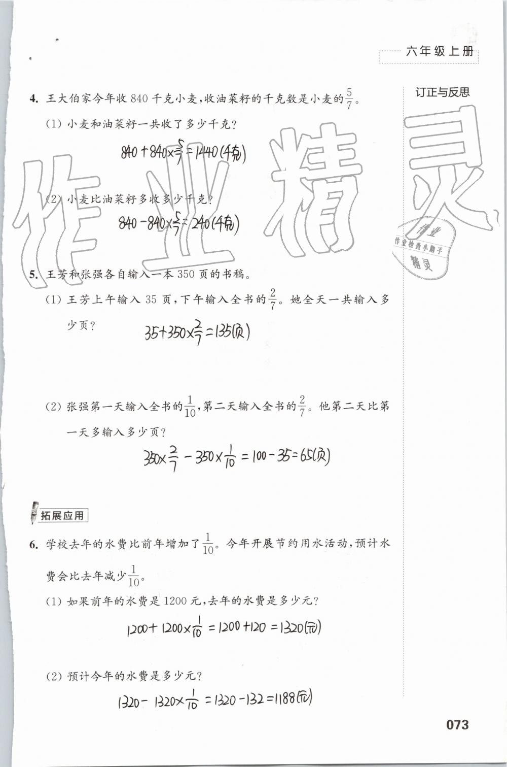 2019年練習(xí)與測(cè)試小學(xué)數(shù)學(xué)六年級(jí)上冊(cè)蘇教版 第73頁(yè)