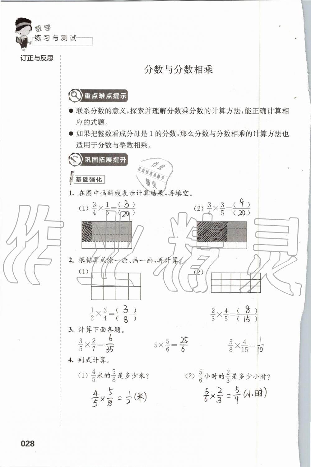 2019年練習(xí)與測試小學(xué)數(shù)學(xué)六年級上冊蘇教版 第28頁