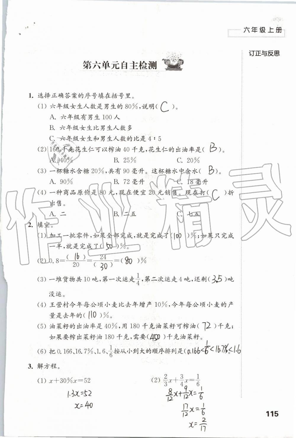 2019年練習(xí)與測試小學(xué)數(shù)學(xué)六年級上冊蘇教版 第115頁