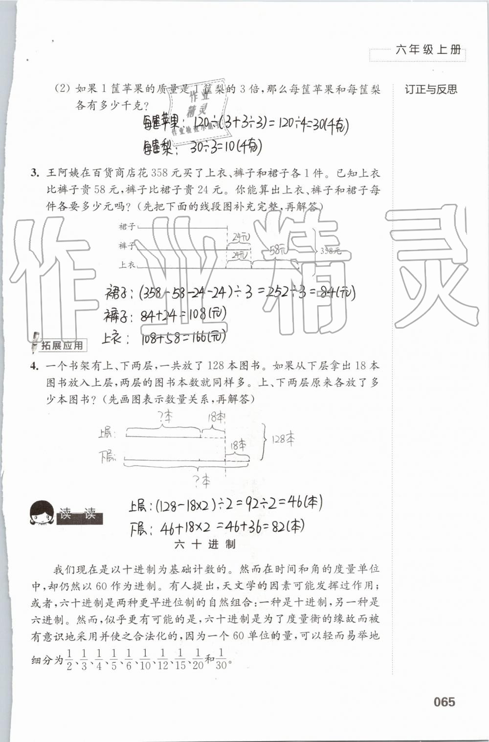 2019年練習與測試小學數(shù)學六年級上冊蘇教版 第65頁