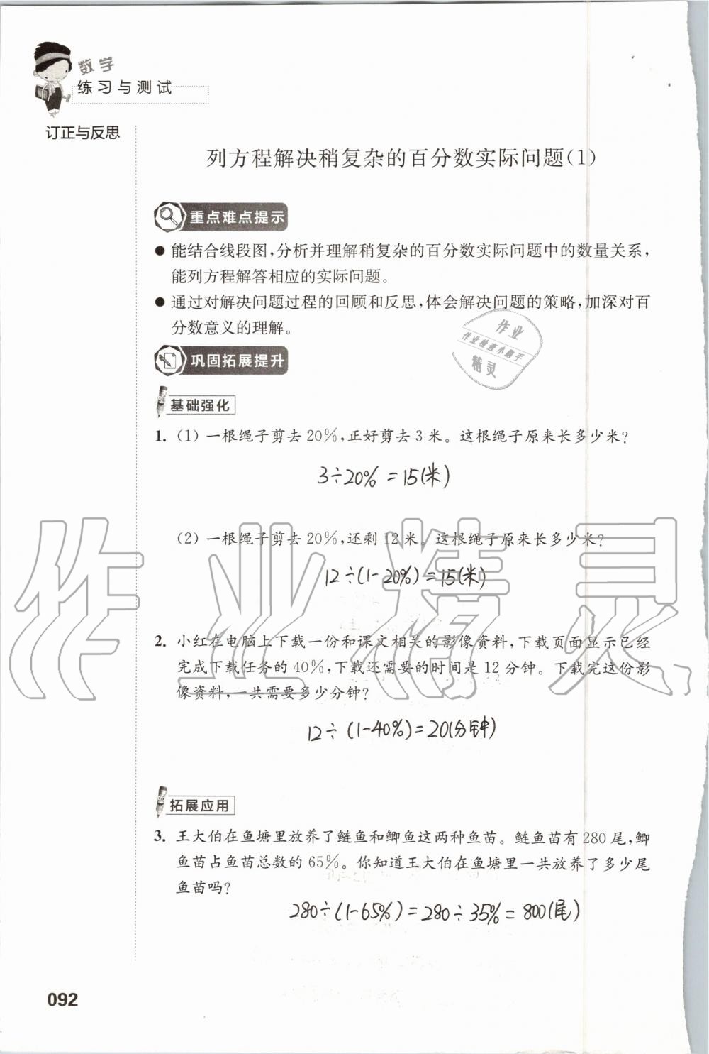 2019年練習與測試小學數(shù)學六年級上冊蘇教版 第92頁