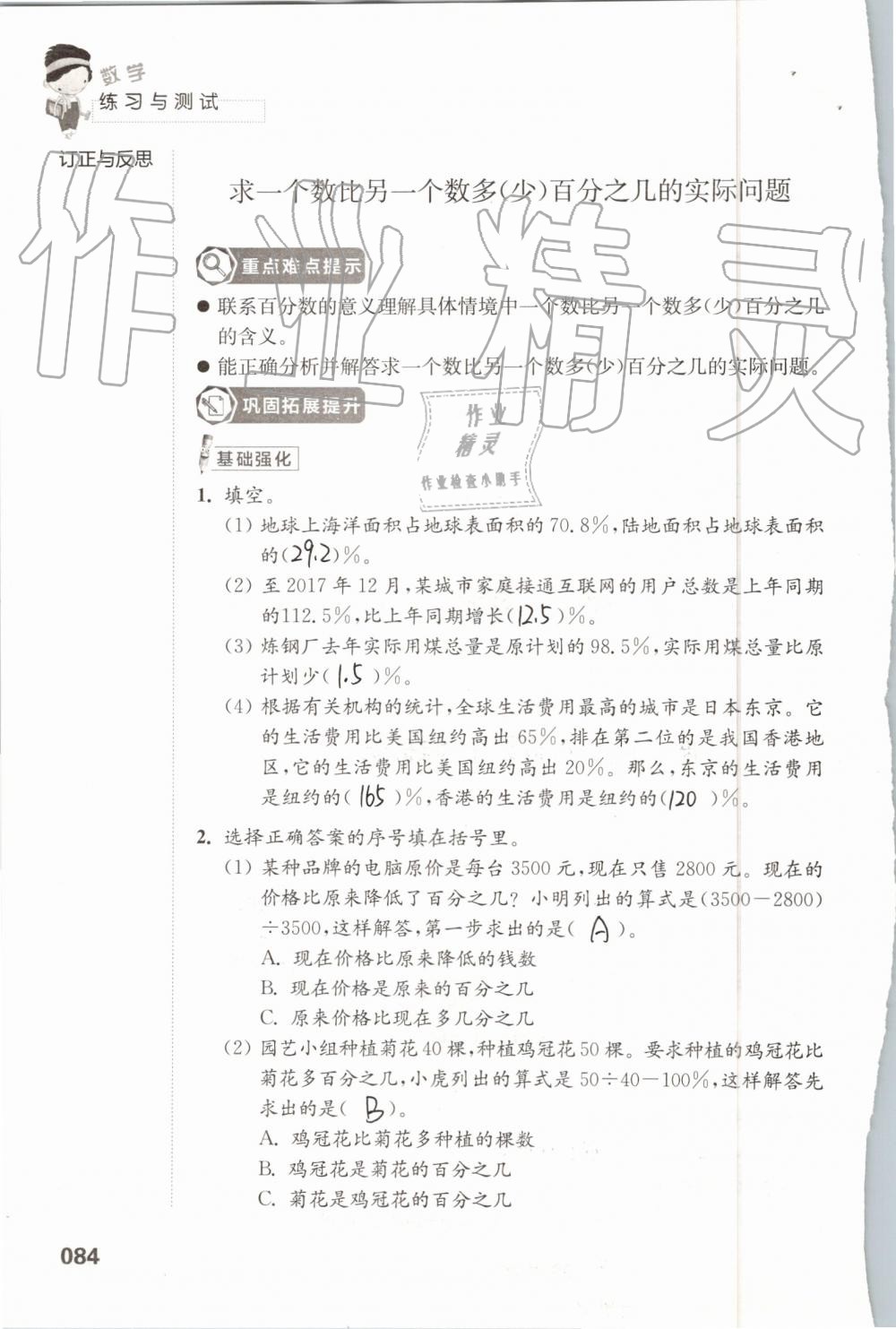 2019年練習與測試小學數(shù)學六年級上冊蘇教版 第84頁