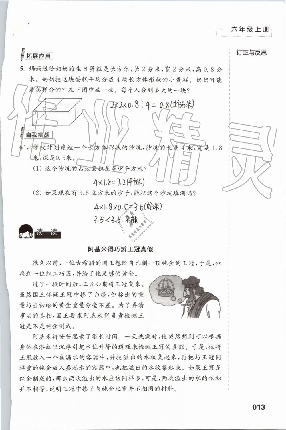 2019年練習(xí)與測試小學(xué)數(shù)學(xué)六年級上冊蘇教版 第13頁