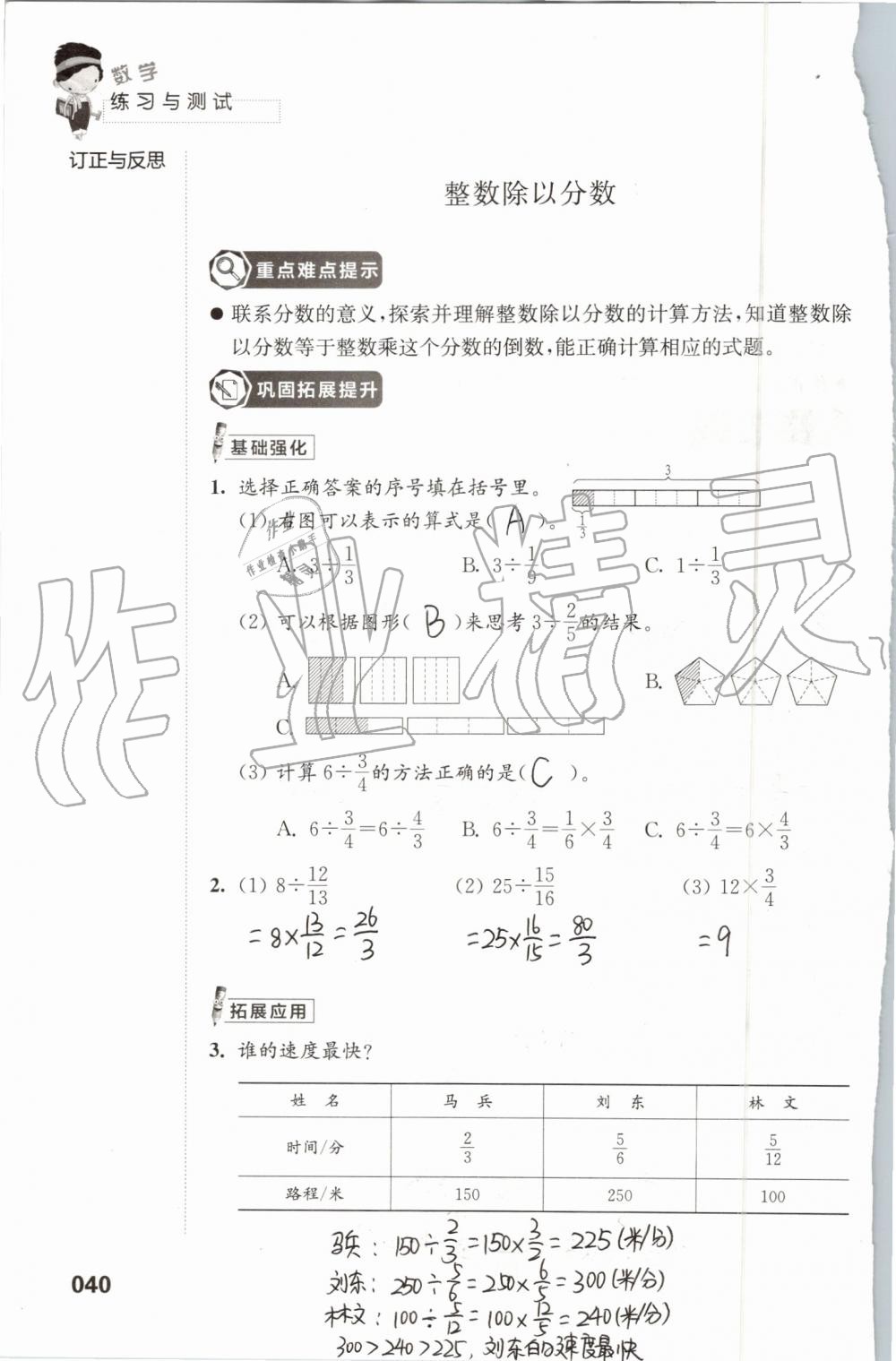 2019年練習與測試小學數(shù)學六年級上冊蘇教版 第40頁