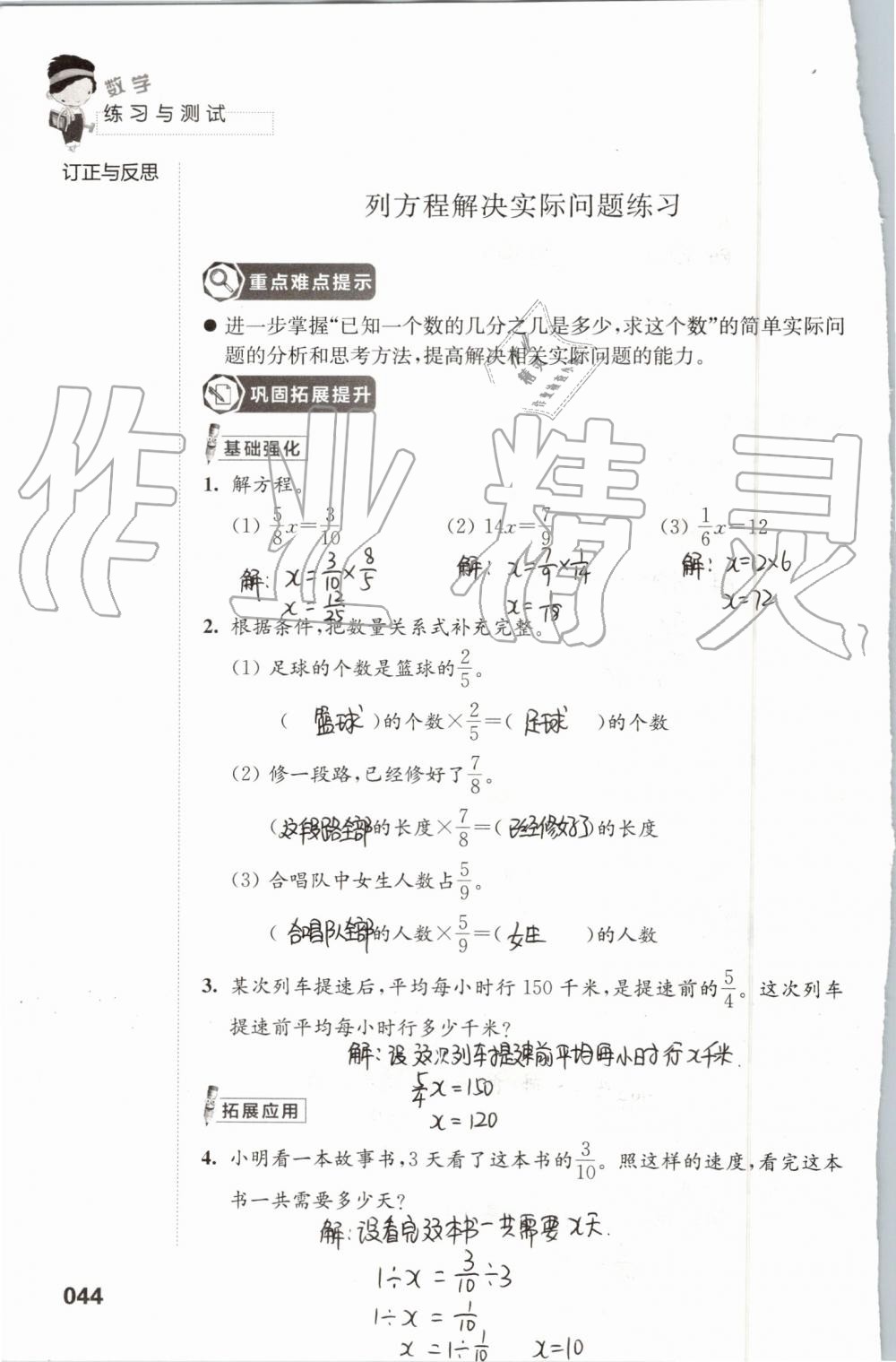 2019年练习与测试小学数学六年级上册苏教版 第44页