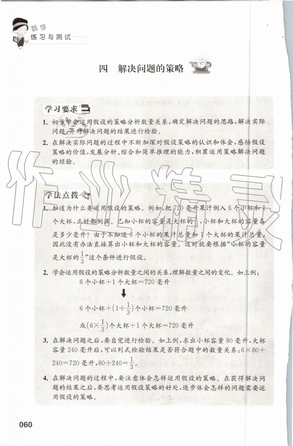 2019年練習(xí)與測試小學(xué)數(shù)學(xué)六年級上冊蘇教版 第60頁