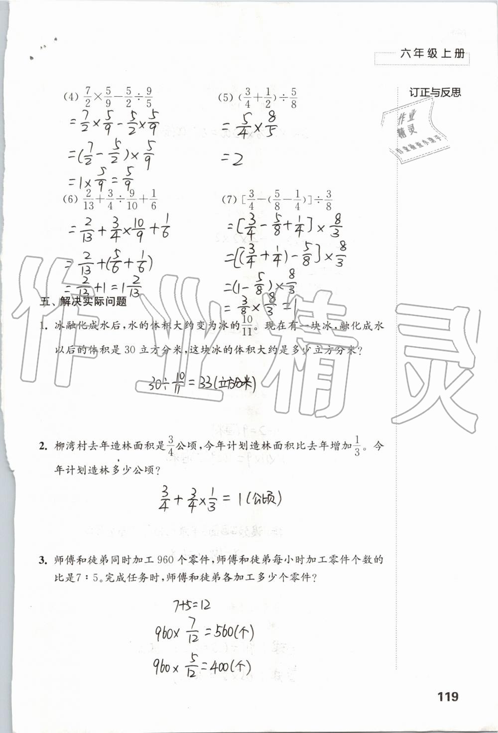 2019年練習與測試小學數(shù)學六年級上冊蘇教版 第119頁