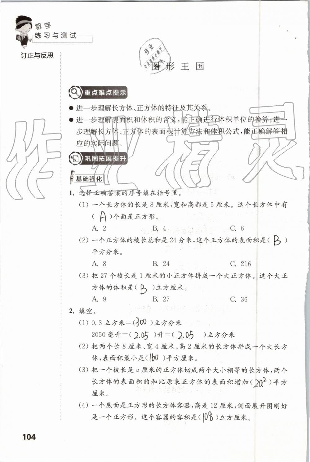 2019年練習(xí)與測(cè)試小學(xué)數(shù)學(xué)六年級(jí)上冊(cè)蘇教版 第104頁(yè)