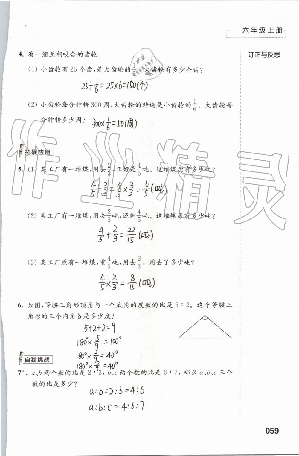 2019年練習(xí)與測試小學(xué)數(shù)學(xué)六年級上冊蘇教版 第59頁