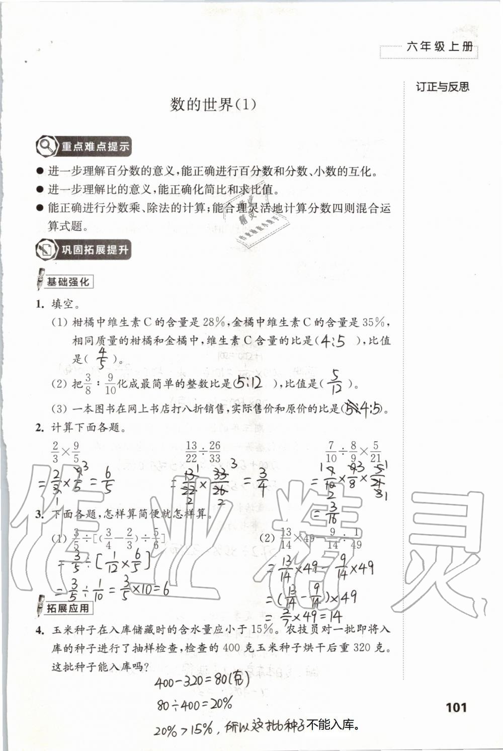 2019年練習(xí)與測試小學(xué)數(shù)學(xué)六年級上冊蘇教版 第101頁