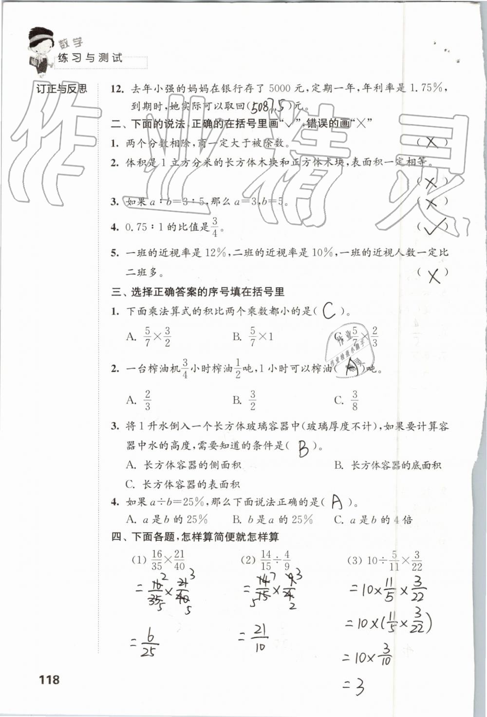 2019年練習(xí)與測(cè)試小學(xué)數(shù)學(xué)六年級(jí)上冊(cè)蘇教版 第118頁(yè)