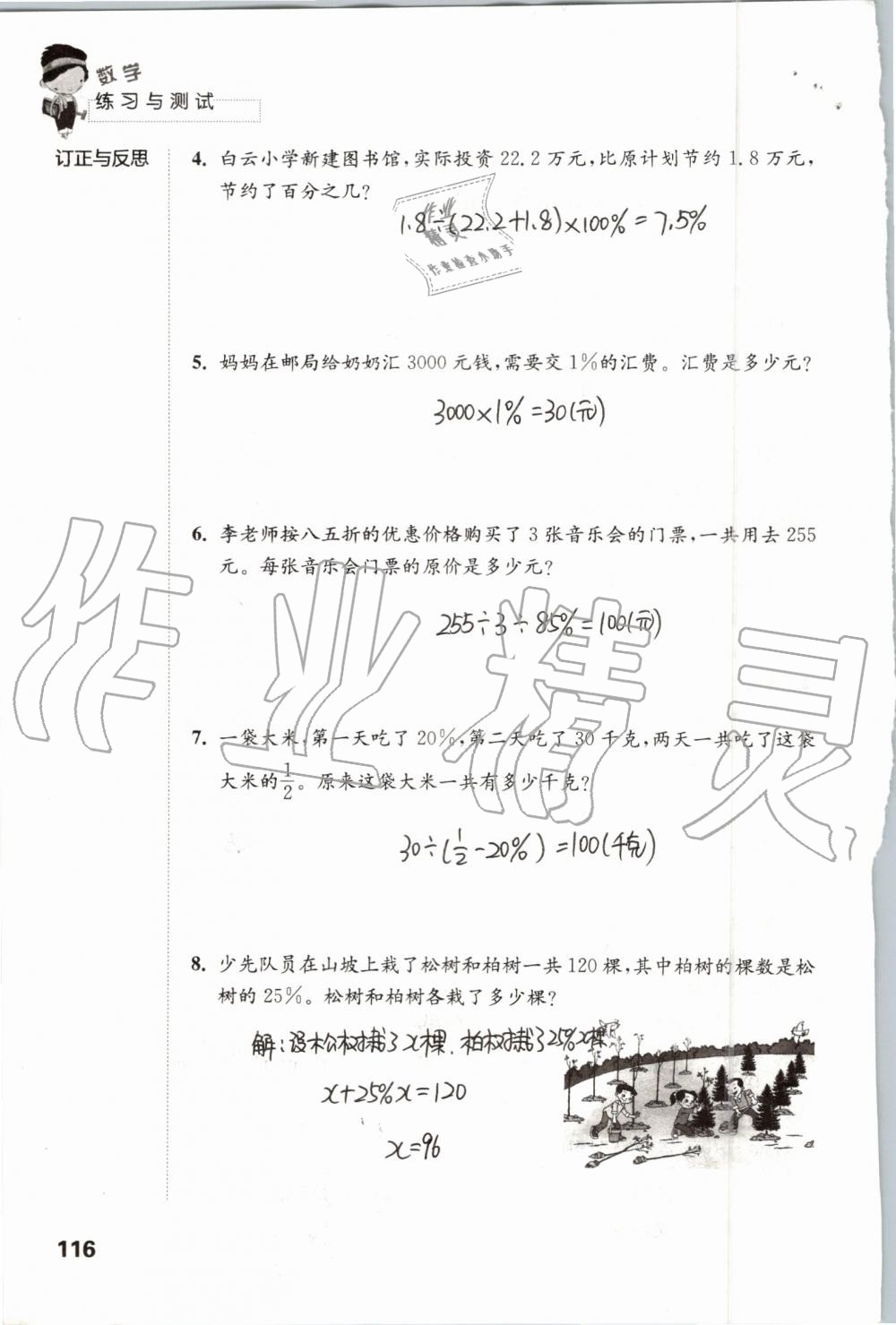 2019年練習(xí)與測(cè)試小學(xué)數(shù)學(xué)六年級(jí)上冊(cè)蘇教版 第116頁(yè)