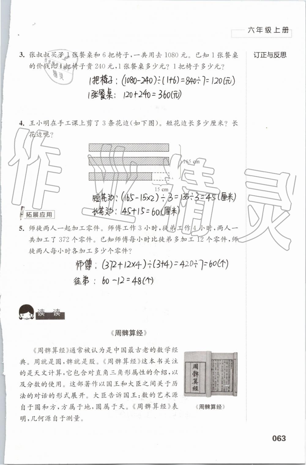 2019年練習(xí)與測試小學(xué)數(shù)學(xué)六年級上冊蘇教版 第63頁