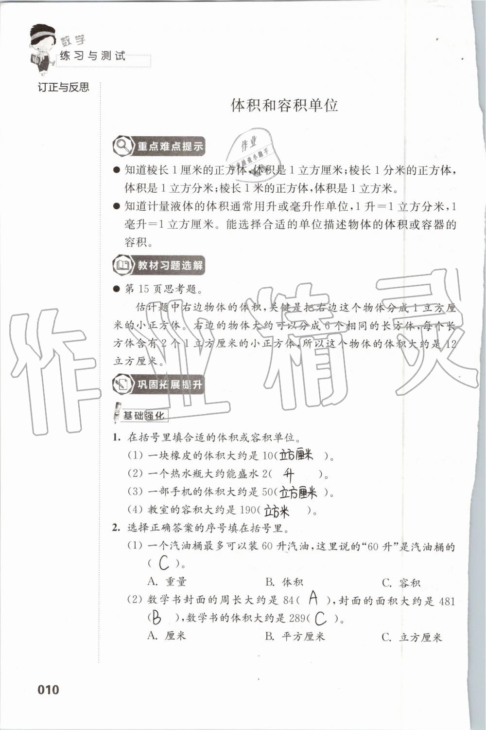 2019年練習(xí)與測試小學(xué)數(shù)學(xué)六年級上冊蘇教版 第10頁