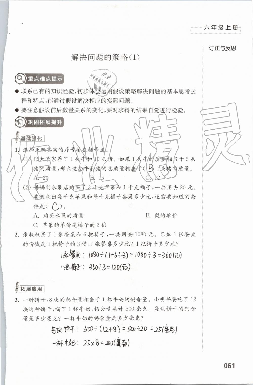 2019年練習(xí)與測試小學(xué)數(shù)學(xué)六年級上冊蘇教版 第61頁