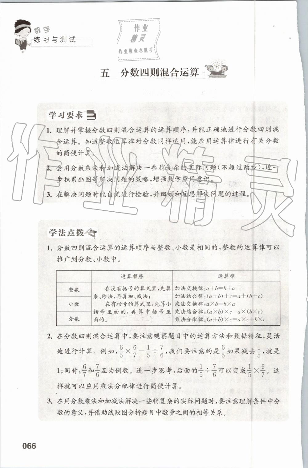 2019年練習(xí)與測試小學(xué)數(shù)學(xué)六年級上冊蘇教版 第66頁