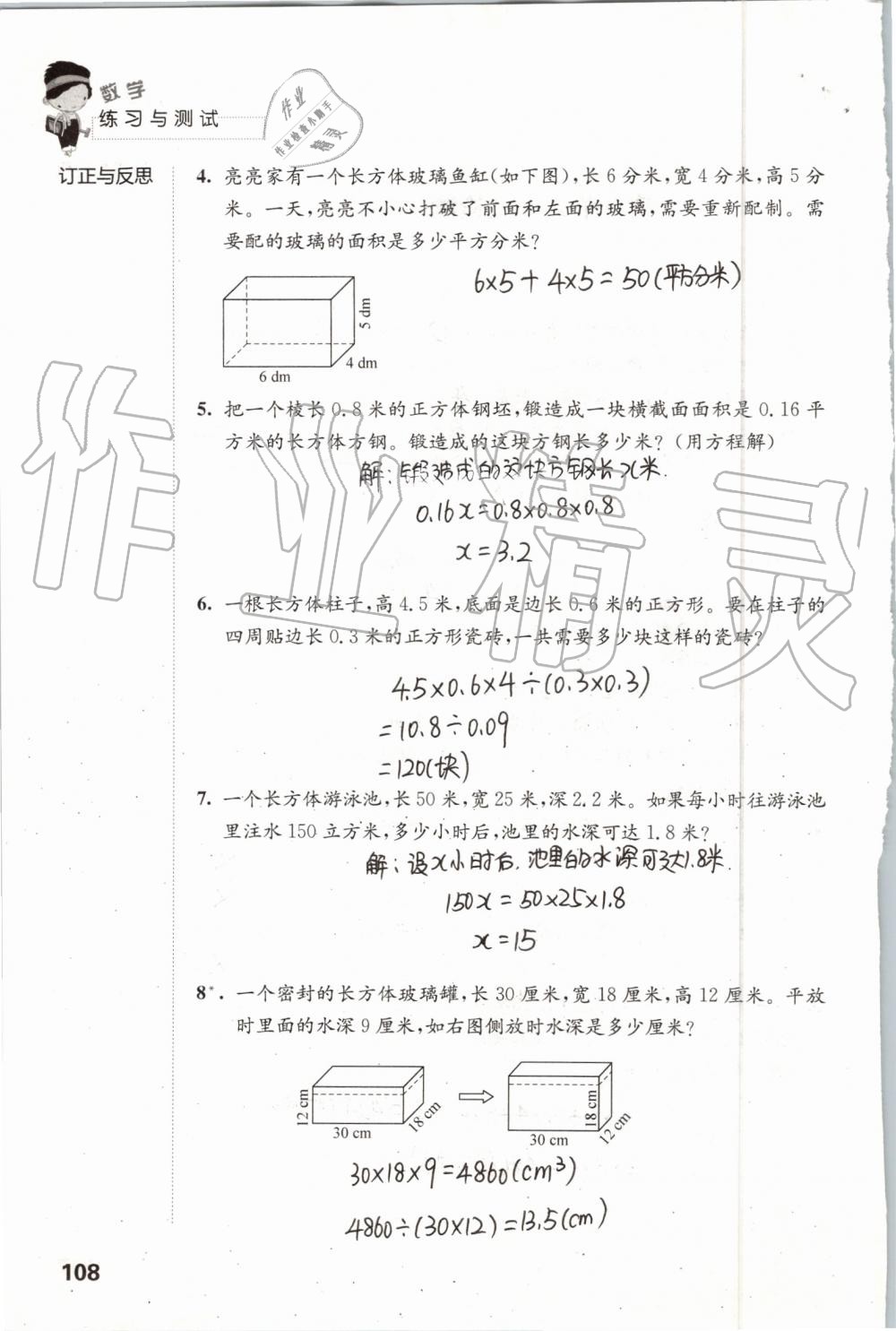 2019年練習(xí)與測(cè)試小學(xué)數(shù)學(xué)六年級(jí)上冊(cè)蘇教版 第108頁