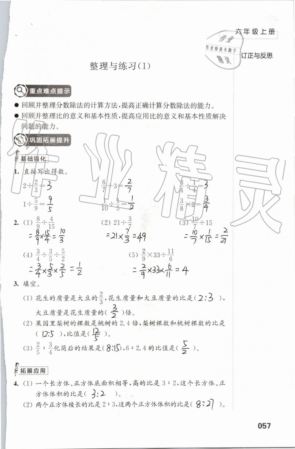 2019年练习与测试小学数学六年级上册苏教版 第57页