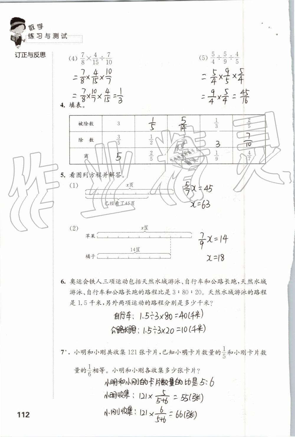 2019年練習與測試小學數(shù)學六年級上冊蘇教版 第112頁