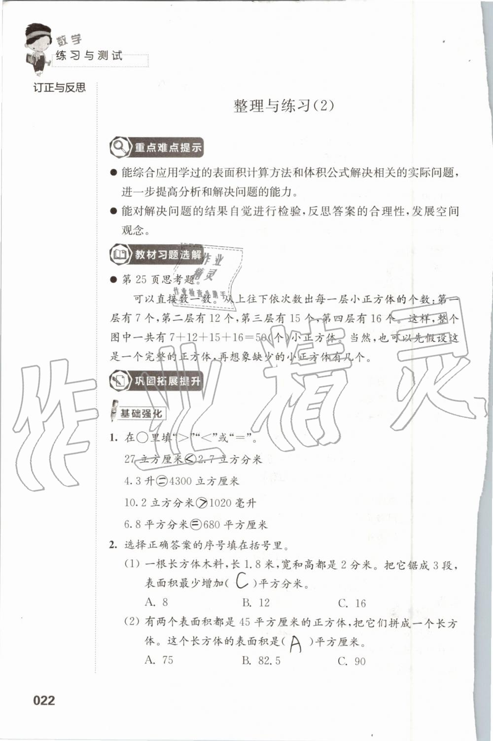 2019年练习与测试小学数学六年级上册苏教版 第22页