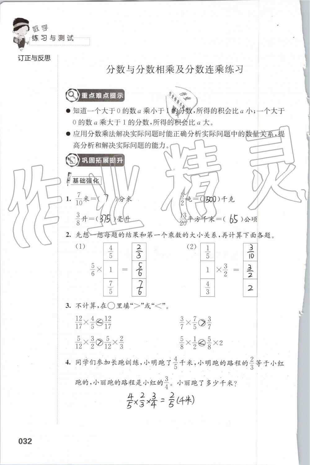 2019年練習(xí)與測試小學(xué)數(shù)學(xué)六年級上冊蘇教版 第32頁