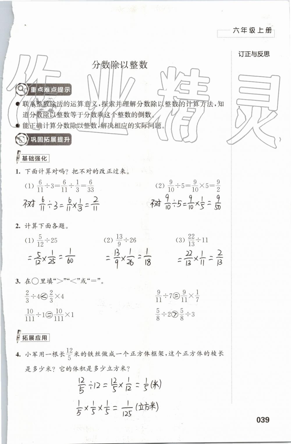 2019年練習(xí)與測試小學(xué)數(shù)學(xué)六年級上冊蘇教版 第39頁