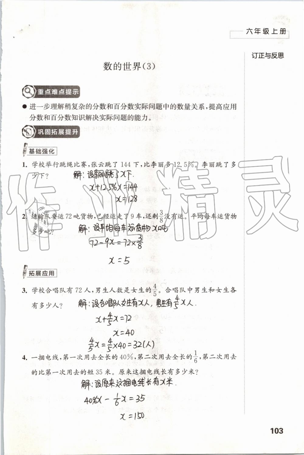 2019年練習(xí)與測(cè)試小學(xué)數(shù)學(xué)六年級(jí)上冊(cè)蘇教版 第103頁