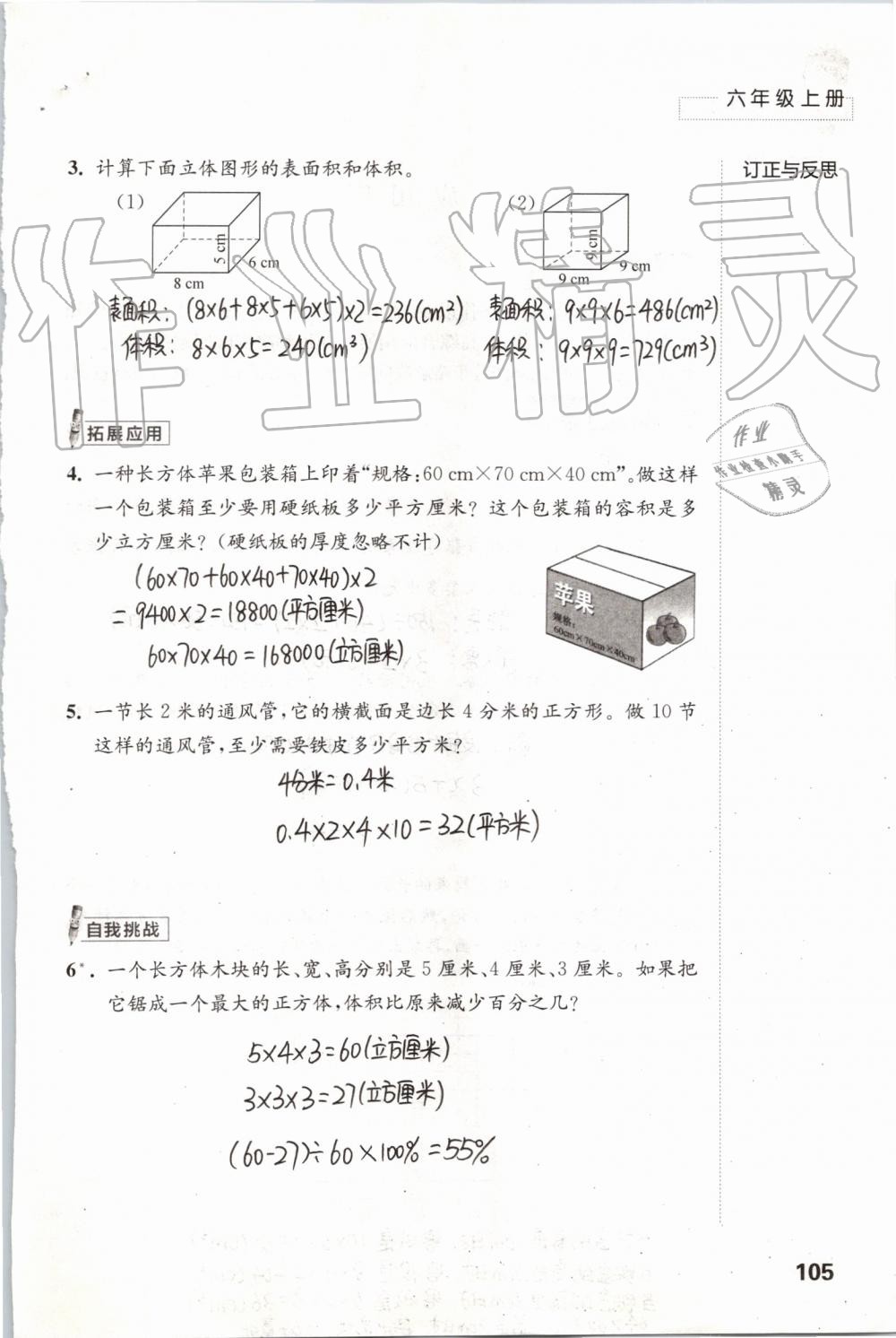 2019年練習與測試小學數學六年級上冊蘇教版 第105頁