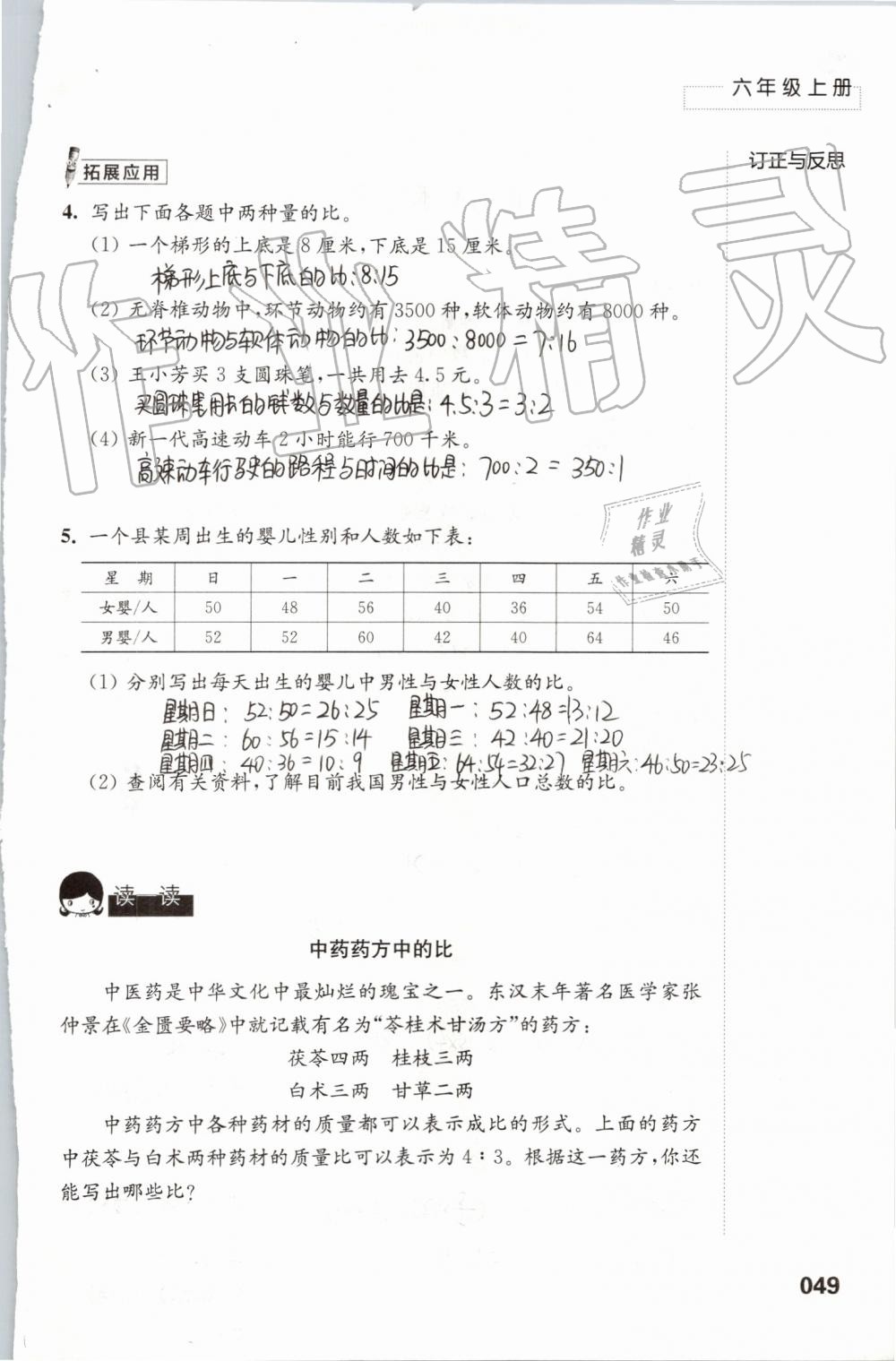 2019年練習(xí)與測試小學(xué)數(shù)學(xué)六年級上冊蘇教版 第49頁