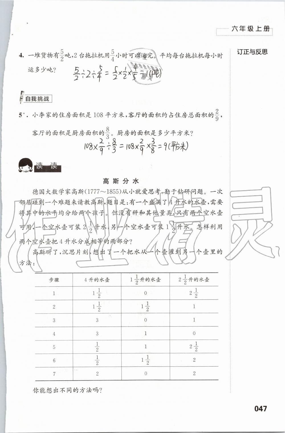 2019年練習(xí)與測試小學(xué)數(shù)學(xué)六年級上冊蘇教版 第47頁