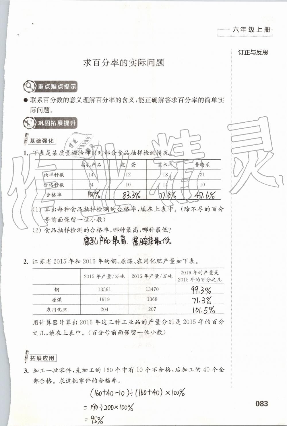 2019年練習(xí)與測試小學(xué)數(shù)學(xué)六年級上冊蘇教版 第83頁