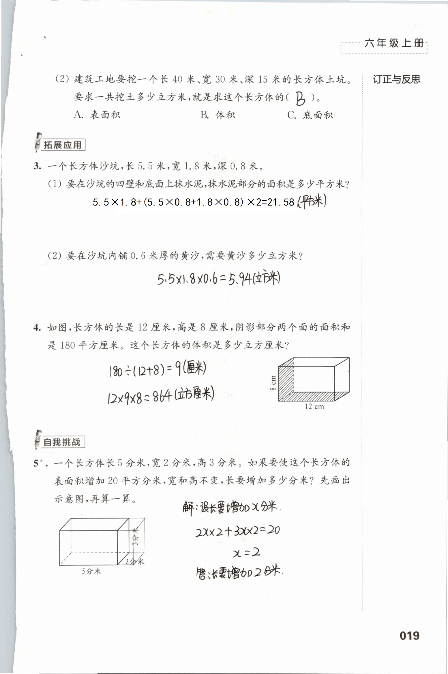 2019年練習(xí)與測(cè)試小學(xué)數(shù)學(xué)六年級(jí)上冊(cè)蘇教版 第19頁(yè)