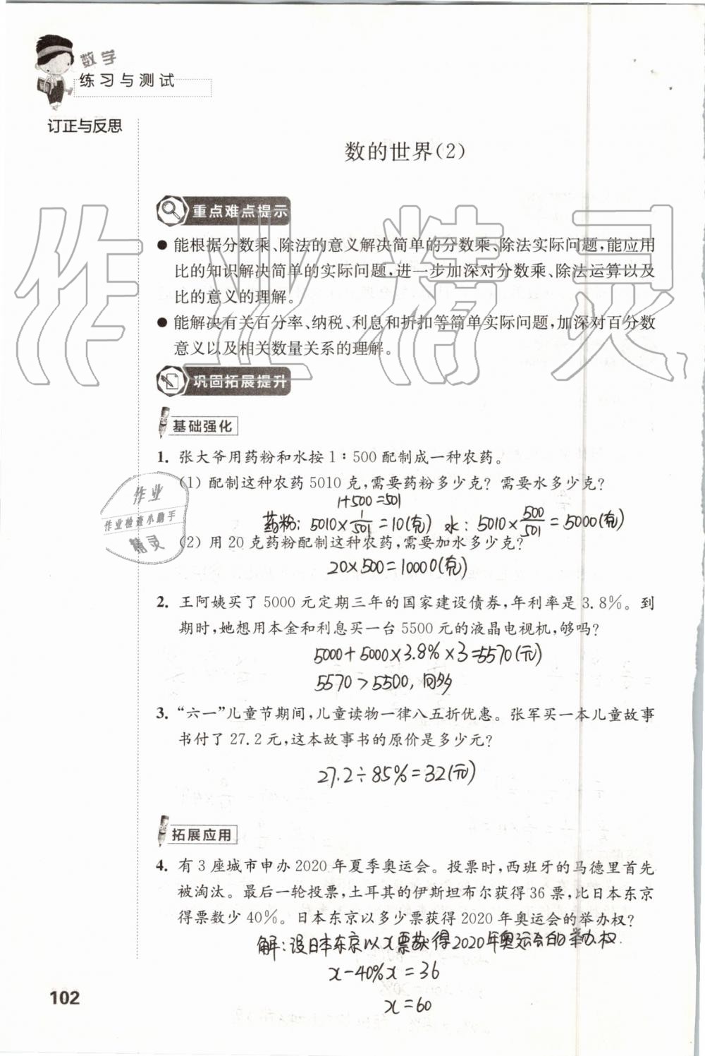 2019年練習(xí)與測試小學(xué)數(shù)學(xué)六年級上冊蘇教版 第102頁