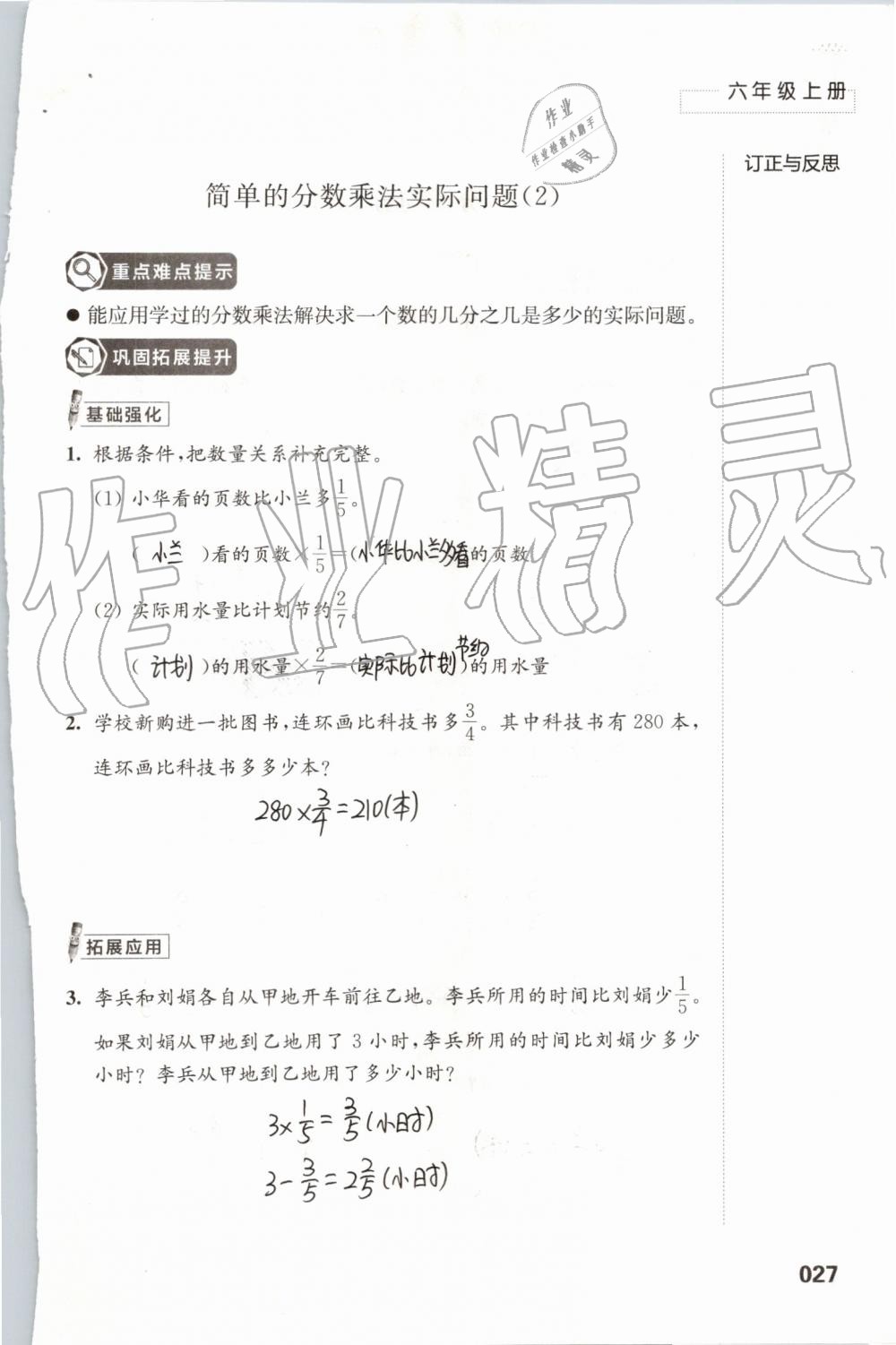 2019年練習(xí)與測試小學(xué)數(shù)學(xué)六年級上冊蘇教版 第27頁