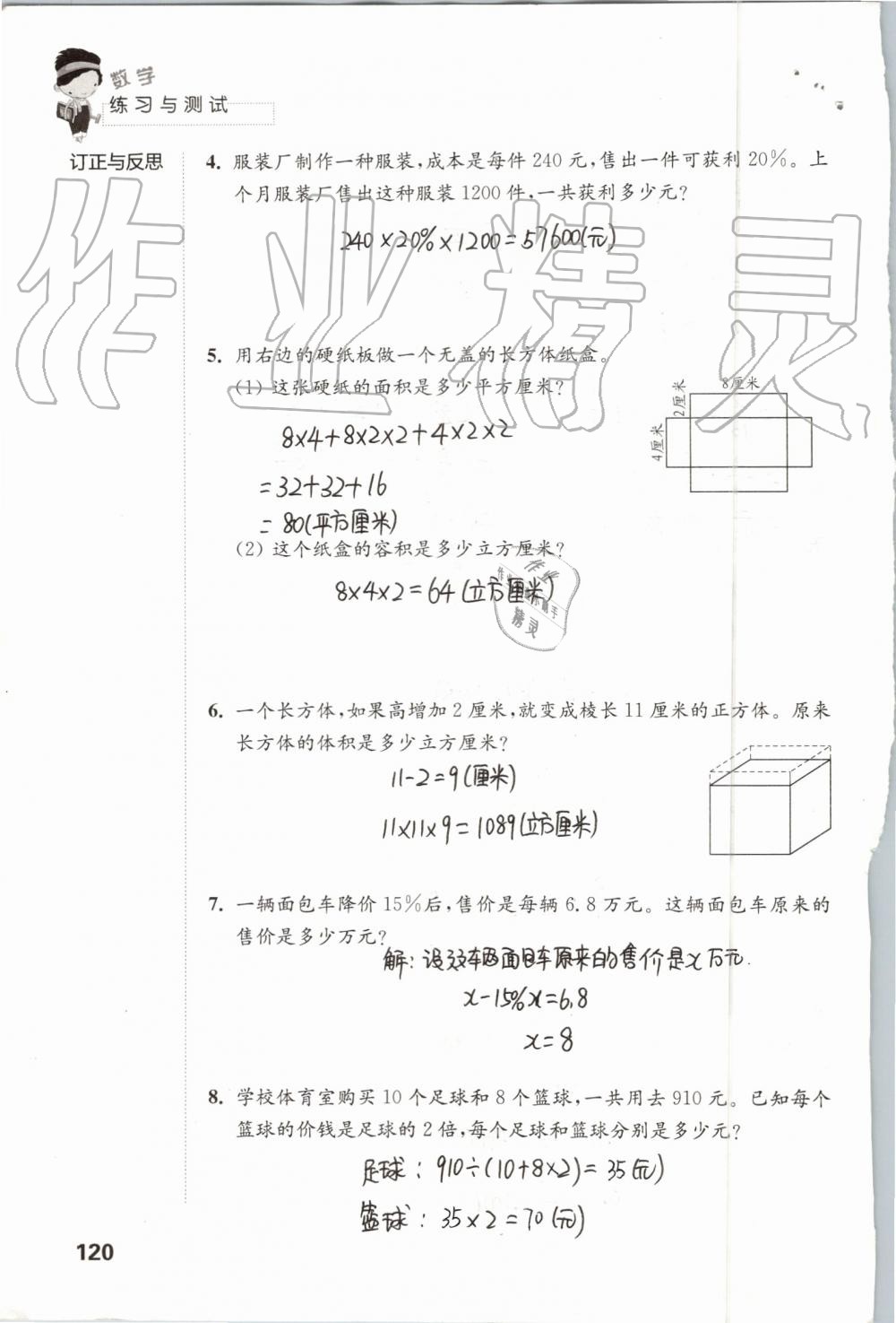 2019年練習(xí)與測試小學(xué)數(shù)學(xué)六年級上冊蘇教版 第120頁