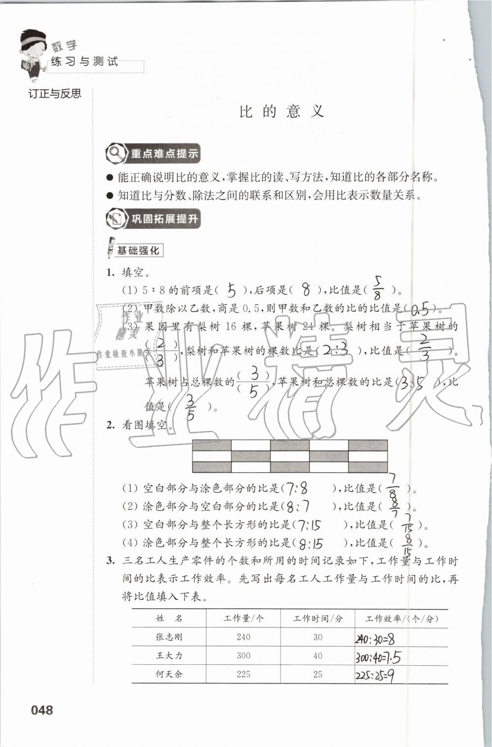 2019年練習(xí)與測試小學(xué)數(shù)學(xué)六年級上冊蘇教版 第48頁