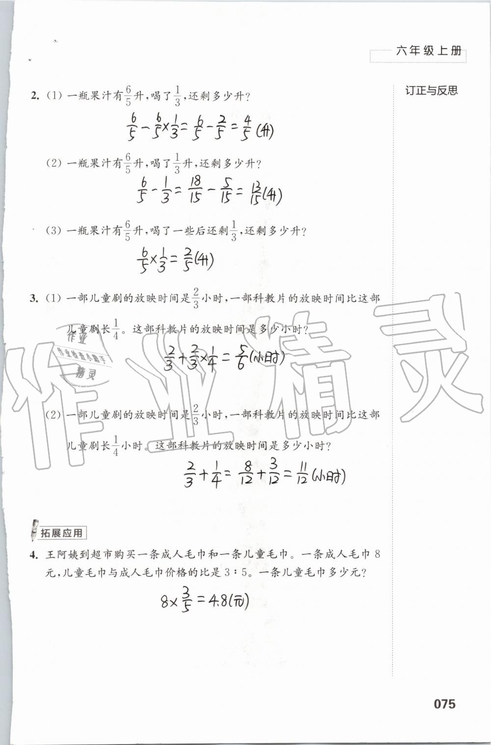 2019年練習(xí)與測試小學(xué)數(shù)學(xué)六年級上冊蘇教版 第75頁