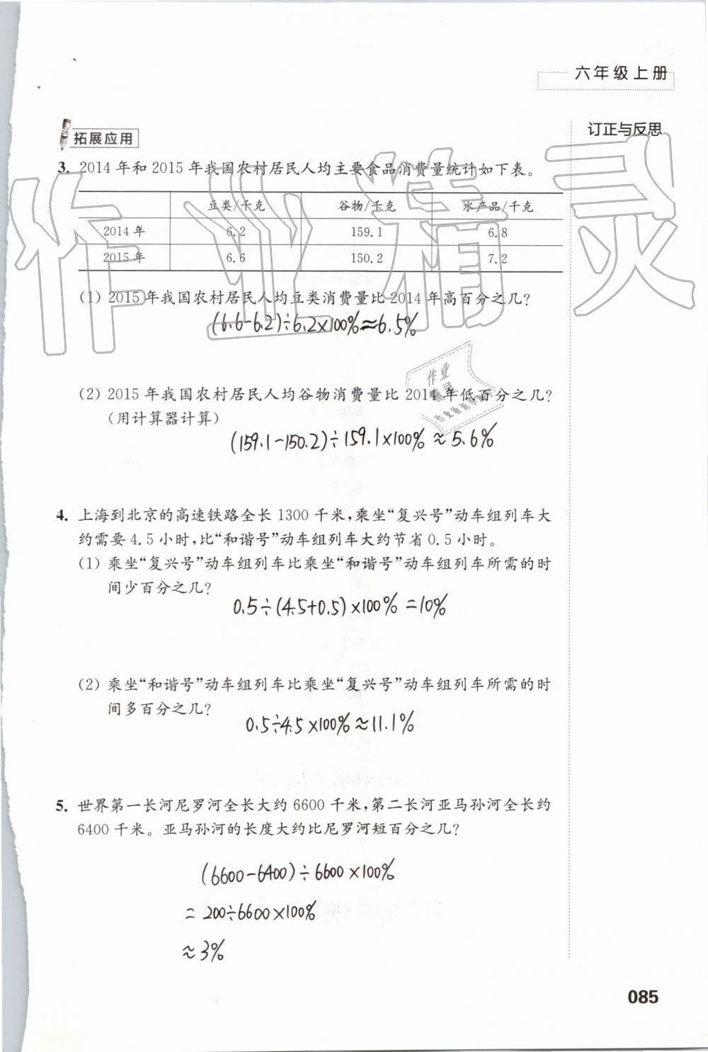 2019年練習(xí)與測試小學(xué)數(shù)學(xué)六年級上冊蘇教版 第85頁