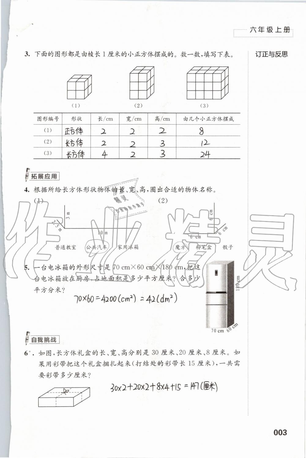 2019年練習(xí)與測試小學(xué)數(shù)學(xué)六年級上冊蘇教版 第3頁