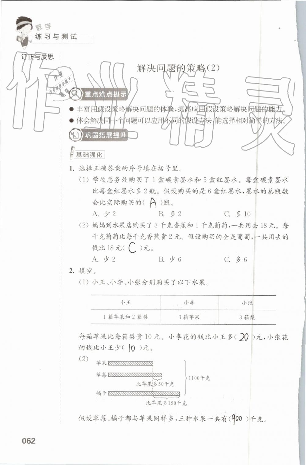 2019年練習與測試小學數(shù)學六年級上冊蘇教版 第62頁