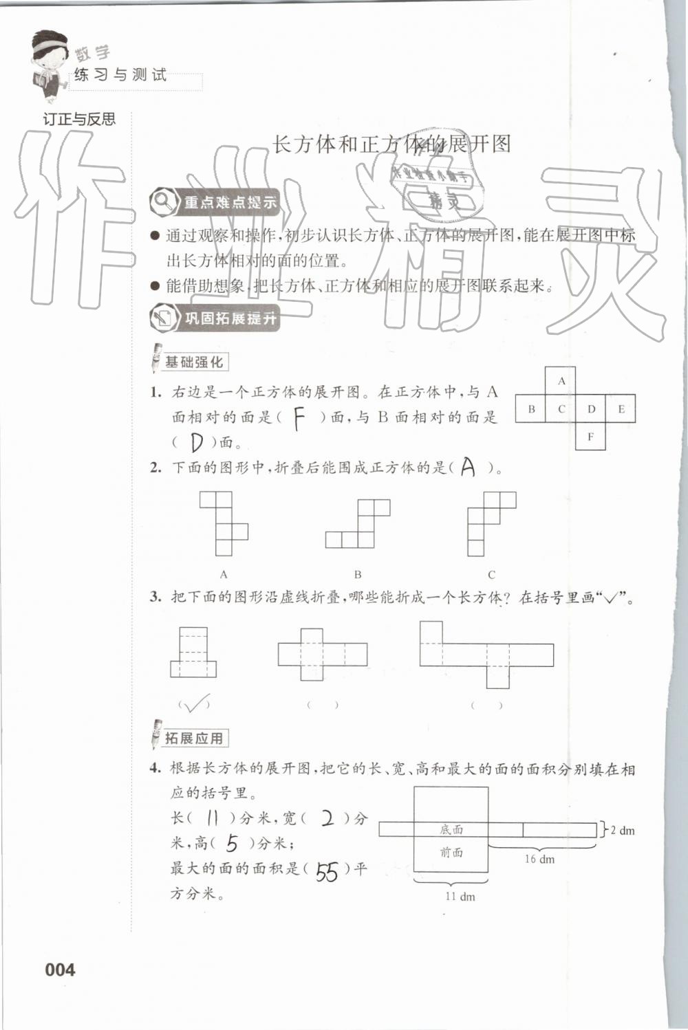 2019年練習(xí)與測試小學(xué)數(shù)學(xué)六年級上冊蘇教版 第4頁