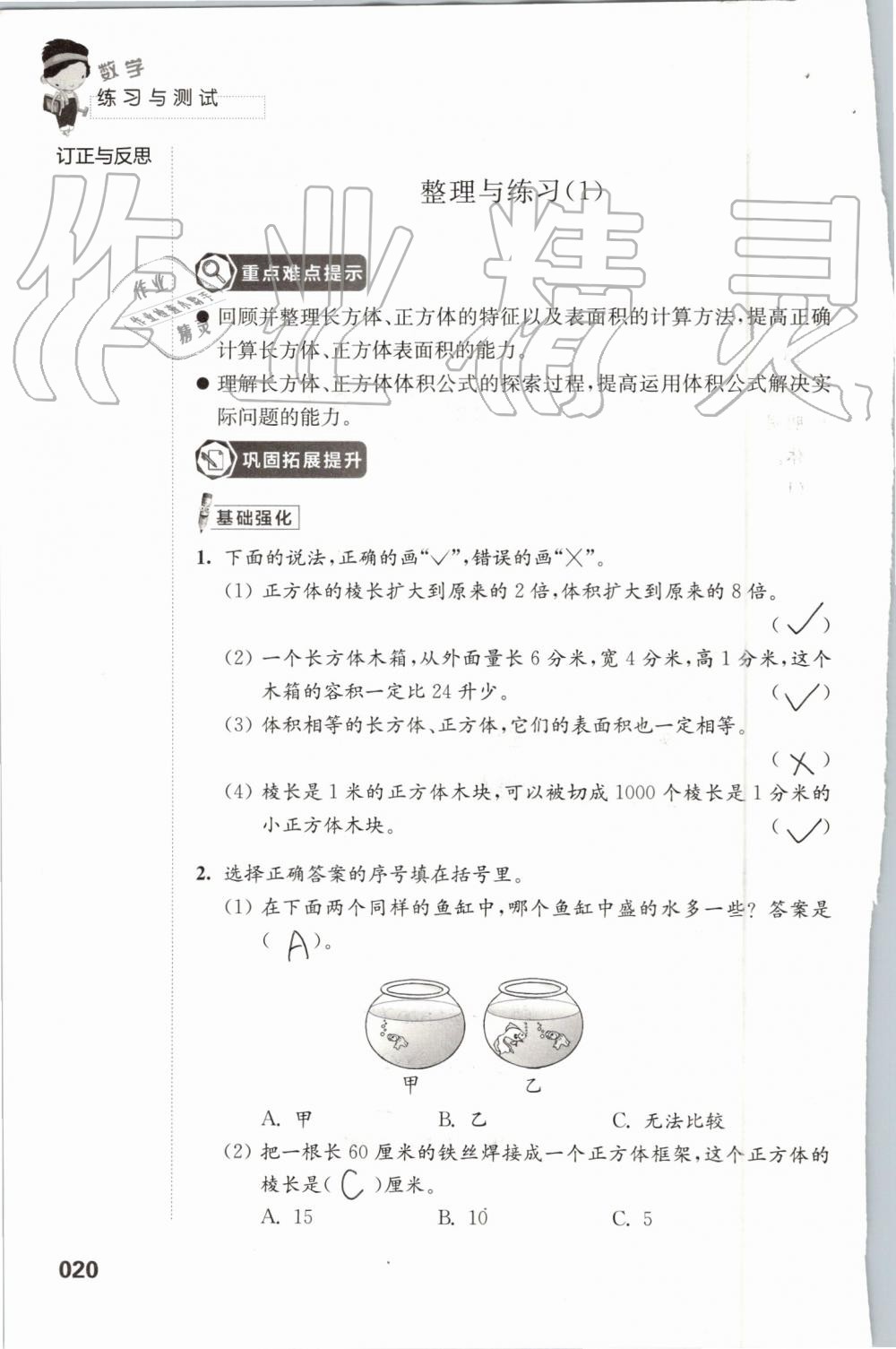 2019年練習(xí)與測試小學(xué)數(shù)學(xué)六年級上冊蘇教版 第20頁