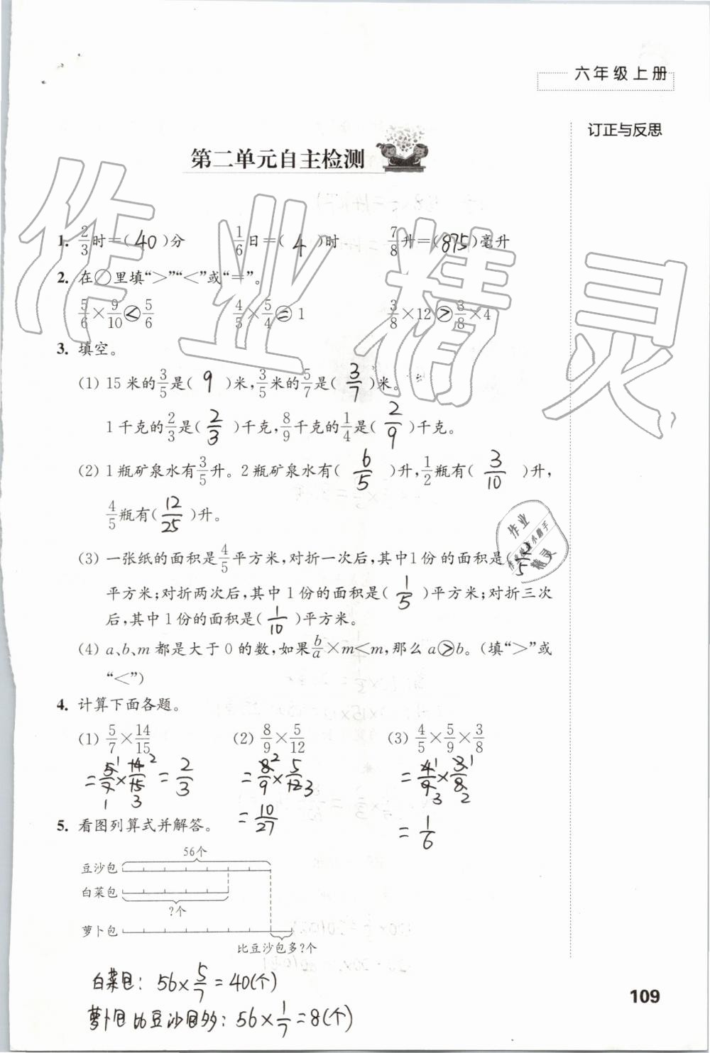 2019年練習(xí)與測試小學(xué)數(shù)學(xué)六年級上冊蘇教版 第109頁