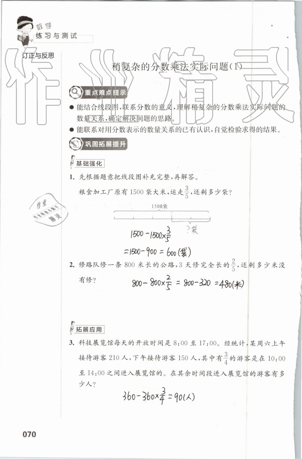 2019年練習與測試小學數(shù)學六年級上冊蘇教版 第70頁