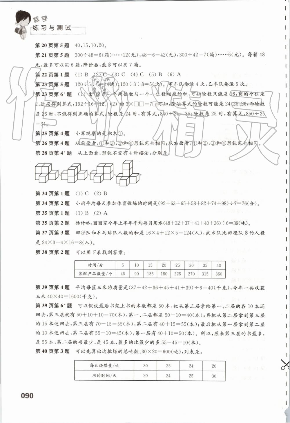 2019年练习与测试小学数学四年级上册苏教版 第2页