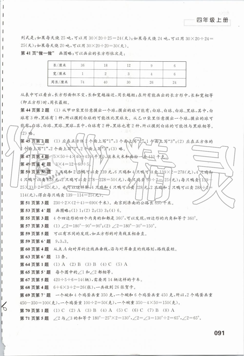 2019年练习与测试小学数学四年级上册苏教版 第3页