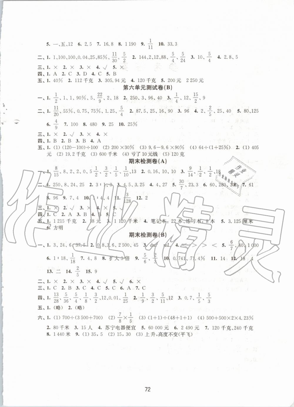 2019年練習(xí)與測試小學(xué)數(shù)學(xué)活頁卷六年級上冊蘇教版 第4頁